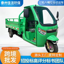 电动三轮八桶垃圾驳运车街道小区垃圾收集环卫桶装垃圾液压运输车