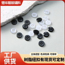 灰白树脂纽扣时尚百搭四眼扣西服外套衬衫倒边钮扣服装辅料手缝扣