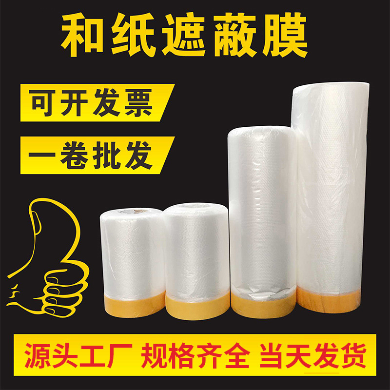 Película de enmascaramiento pintura película protectora muebles de papel de enmascaramiento barro de diatomeas papel de enmascaramiento y cinta de papel película de plástico decoración pintura