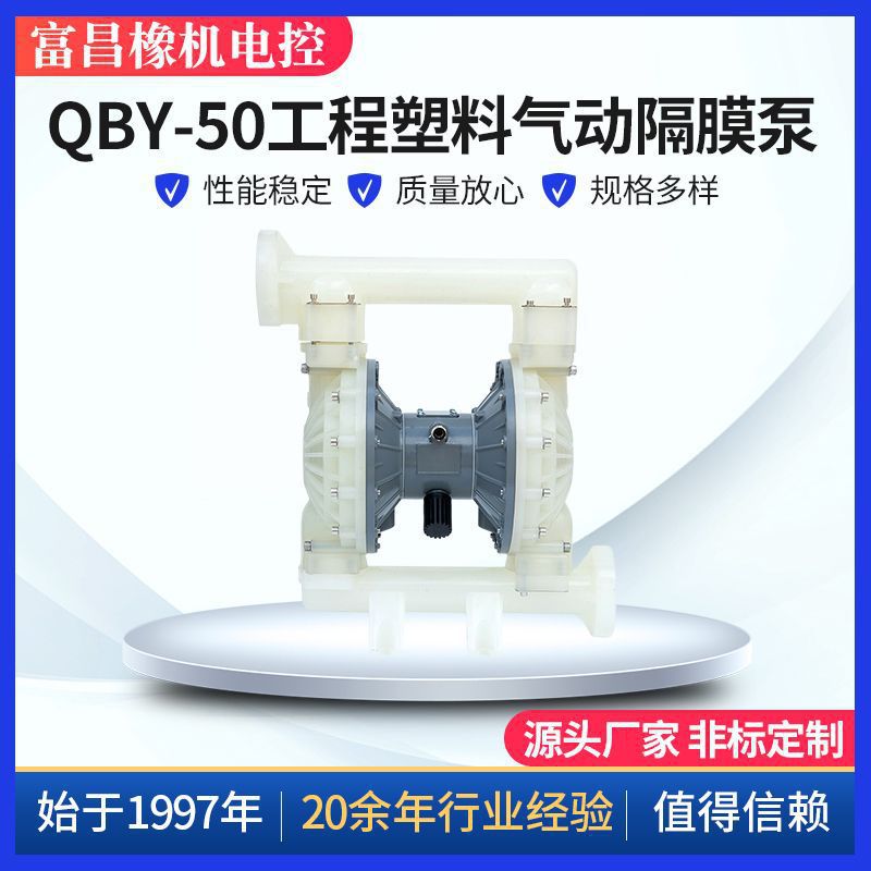QBY-50工程塑料气动隔膜泵产品实拍图