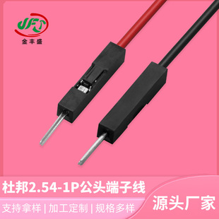 廠家 杜邦2.54端子線1P面包線杜邦線 LED筒燈電源連接線 機內跳線