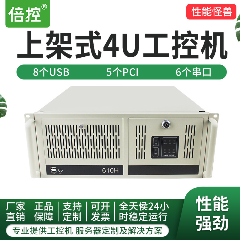 4U工控机全新H61 B75主板IPC-610L工业计算机电脑主机支持Windows