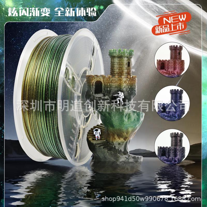 新品3D打印耗材丝绸炫闪渐变1KG 1.75mm灯丝渐变款 3D打印机耗材