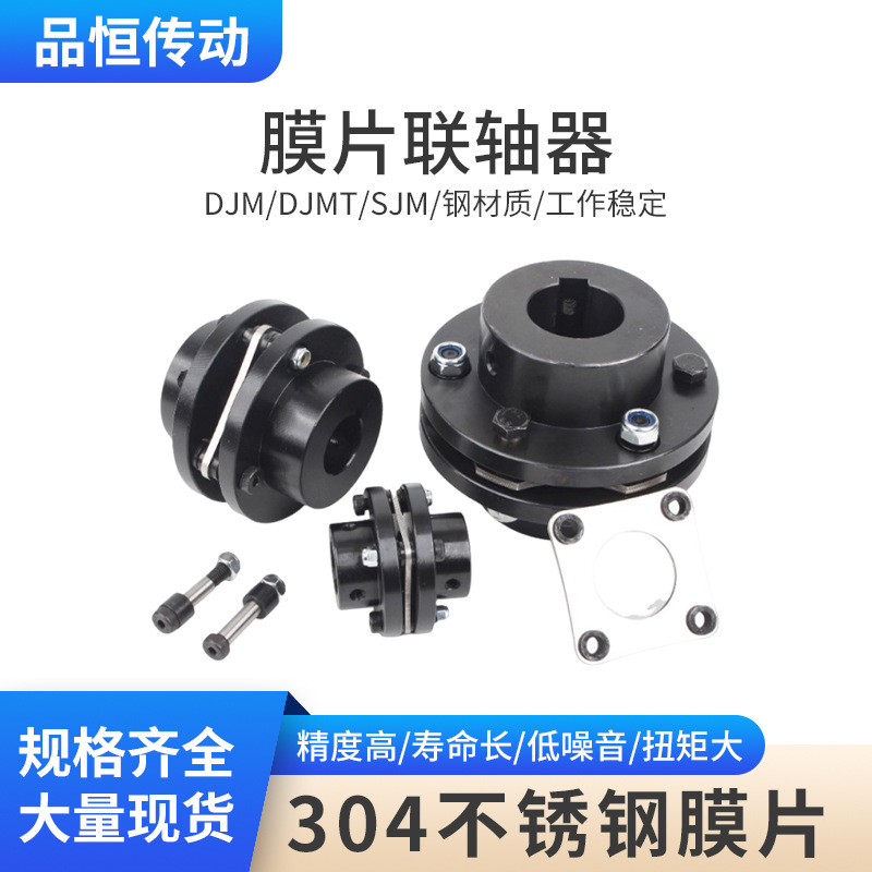 膜片联轴器大扭矩DJM 中间轴双膜片联轴器 伺服马达连轴器批发