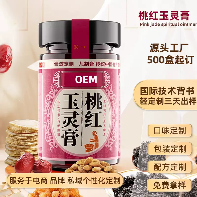 西洋参玉灵膏贴牌膏滋桂圆龙眼膏厂家女性滋补膏非处方滋补代工