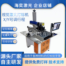 工业视觉定位激光打标机光纤紫外金属塑料自动小型台式激光打码机