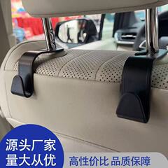 厂家直供汽车座椅后背挂钩隐形式多功能挂钩车载后排后坐小挂钩