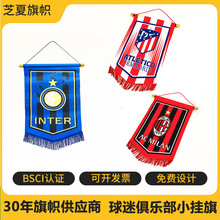 俱乐部球迷用品巴黎皇马国际AC米兰尤文马竞交换旗五角旗挂旗应援