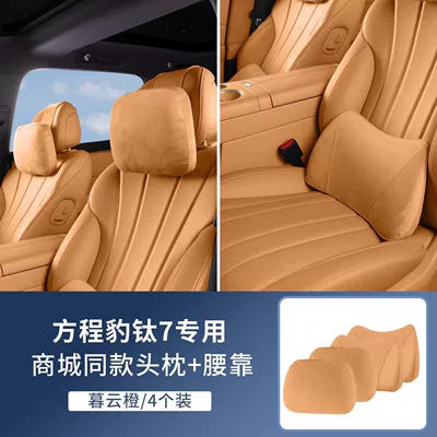 Neck Pillow, Neck and Waist Protection, Headrest - titanium-7-muyun-orange-4-piece-headrest-and-waistrest-set-no-specifications