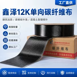 建筑用碳纤维;硬化胶;碳纤维管
