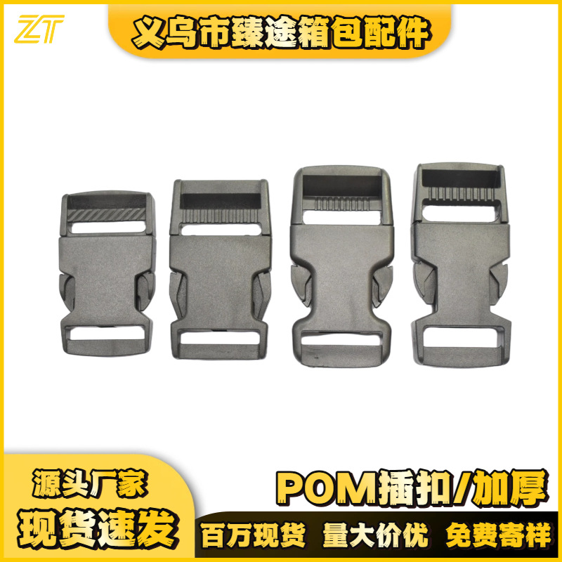 臻途扣具厂供应箱包配件POM塑料插扣调节扣箱包塑料扣织带调节扣