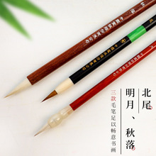 红星毛笔狼羊兼毫狼毫秋落/北尾/明月书法专用练字小楷毛笔初学者
