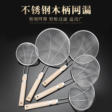 不锈钢木柄大网漏酒店油炸捞勺餐厅品厨具薯片过滤网捞饺子笊篱1