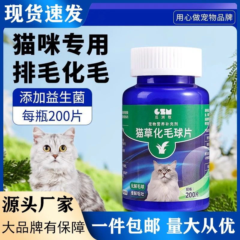 Таблетки с кошачьей травой, таблетки от шариков кошачьей шерсти, крем для удаления волос, крем для удаления шариков кошачьей шерсти, таблетки с кошачьей травой для кошек для удаления волос