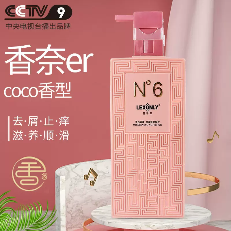 coco香氛控油洗发水去屑止痒洗发乳滋养柔顺护发素沐浴露花香香氛