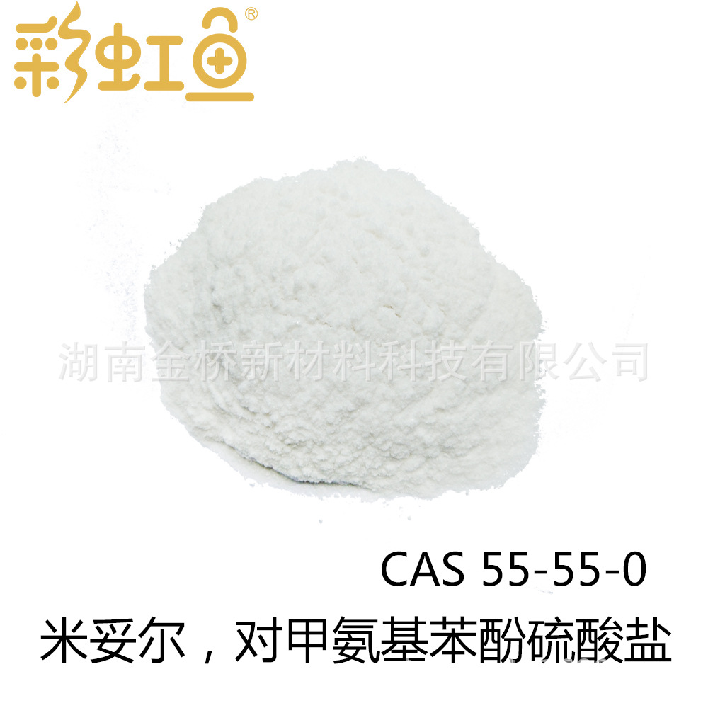 米妥尔 米吐尔 99%以上 对甲氨基苯酚硫酸盐 CAS 55-55-0精细