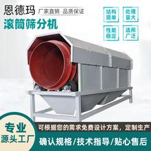 大型工业滚筒筛直销 砂石分离机小型筛分机 自动茶叶泥土木屑筛沙