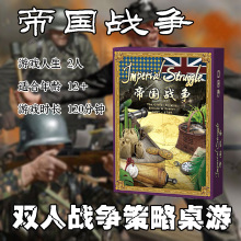 帝国战争imperial 冷战热斗续作兵棋卡牌桌游烧脑策略双人游戏