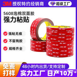 3M双面胶5608VHB耐高温汽车建筑胶带防水无痕面盖模切冲型3m胶带
