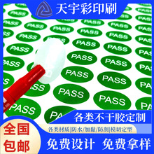 QC PASS标签椭圆形绿色现货质检不干胶商标贴纸合格证产品检验标