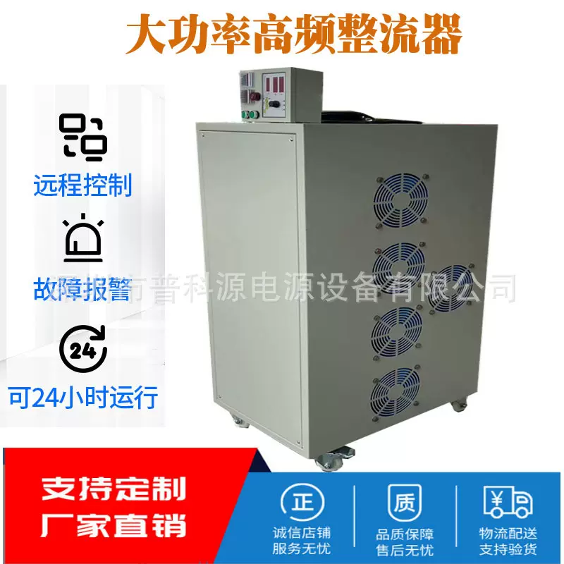 高频电泳整流器电源 不锈钢铝材电泳染色生产线设备整流机