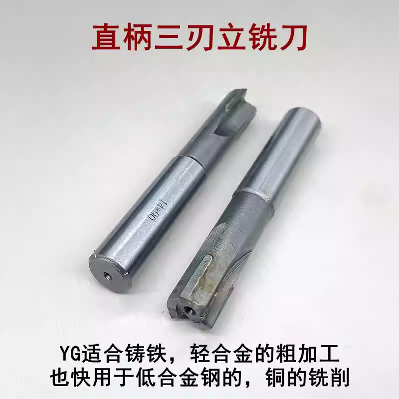 直柄立铣刀 镶硬质合金直齿铣刀焊接钨钢3刃4刃8/10/12/14/16加长