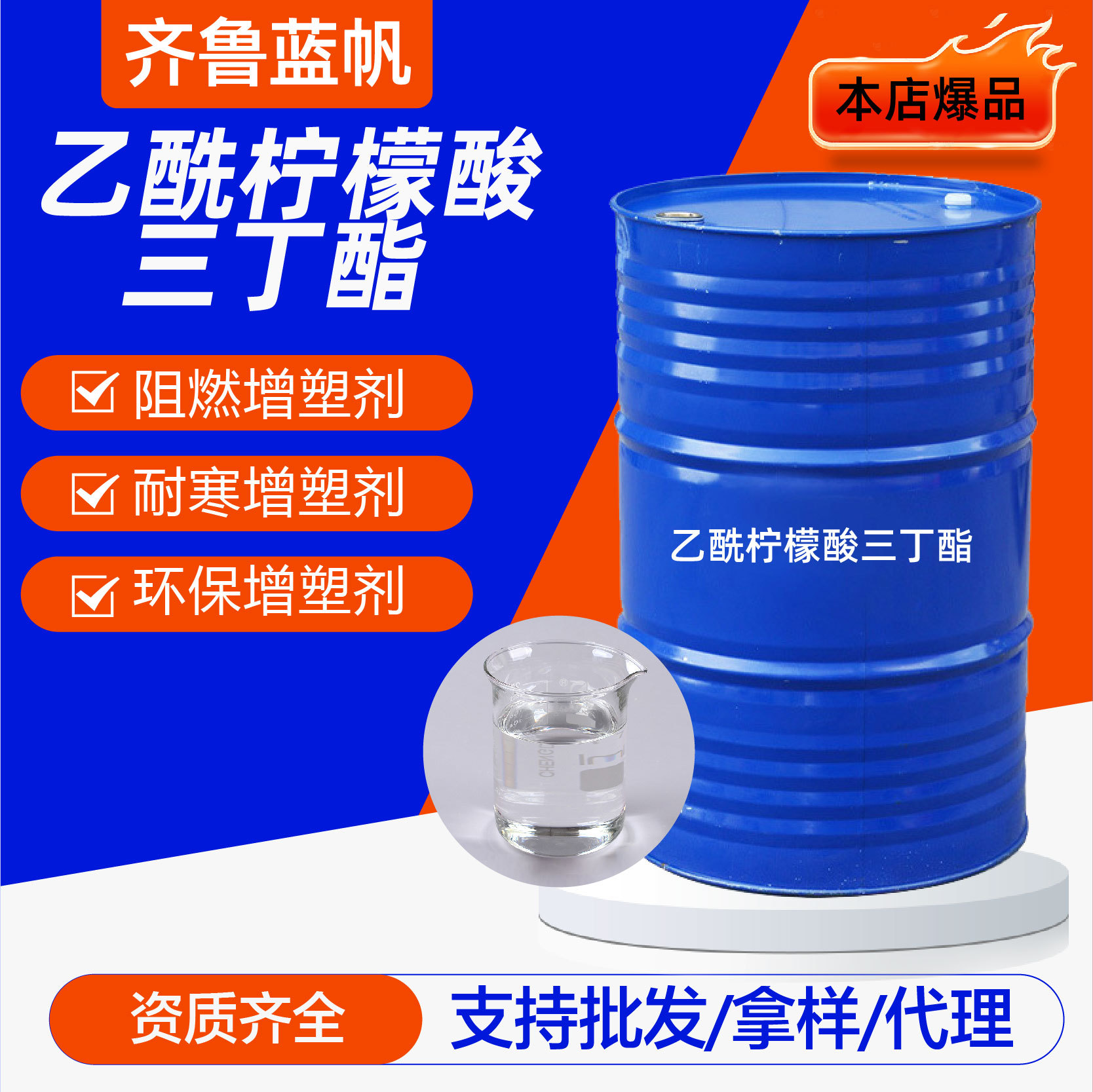 乙酰基柠檬酸三丁酯ATBC 99.9含量齐鲁蓝帆环保PVC增塑剂ATBC