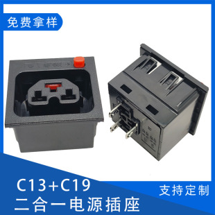 C13 C19 Two-in-One Cabinet Anti-off Socket Product Type Mother Seat PDU Outdoor Energy Storage Multi-function Power Socket