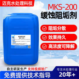 缓蚀阻垢剂源头厂家液体电厂锅炉水循环水冷却水系统阻垢剂
