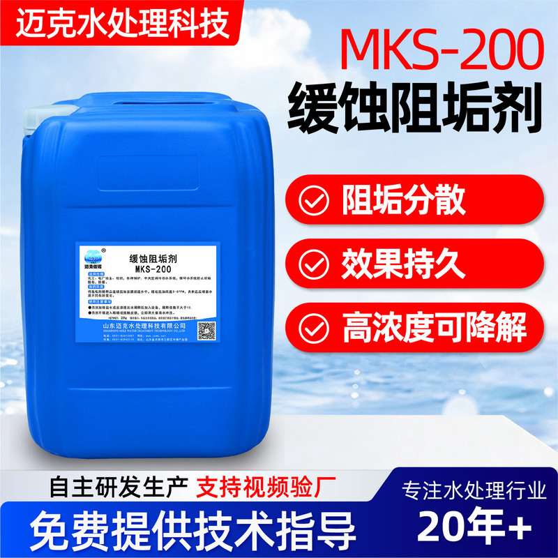 Corrosion and Scale Inhibitor from the Source Manufacturer, Liquid Scale Inhibitor for Power Plant Boiler Water Circulation and Cooling Water Systems