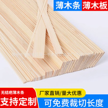 薄木条长条制作松木薄木板轻木片diy手工木方实木条建筑模型材料
