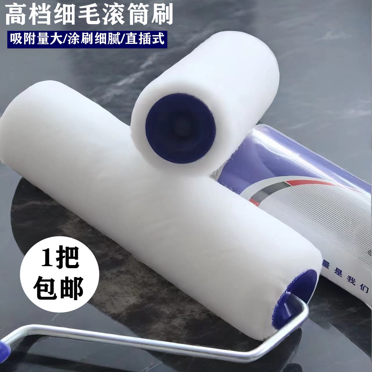 寸滚子滚筒涂刷工具细毛乳胶漆涂料9毛地坪漆滚筒滚筒刷刷漆不掉