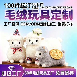 毛绒玩具定制来图来样大巴z小羊娃娃挂件吉祥物文创动物公仔玩偶
