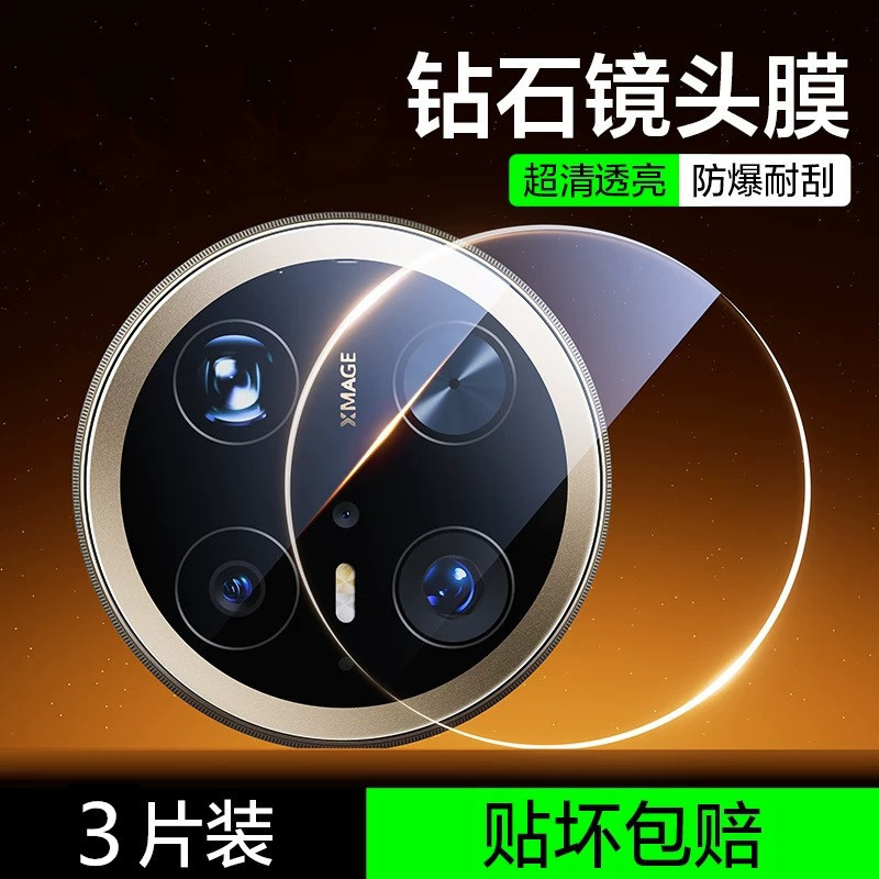Suitable for Huawei Mate70Pro Lens Film Mate70 Mobile Phone Lens Film 70Pro+ New Rear Camera 6