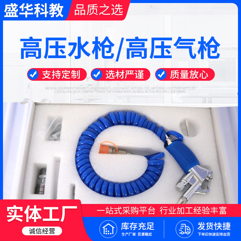 医用高压水枪气枪 科室清洗水枪 供应室水枪内窥镜清洗手术室冲洗