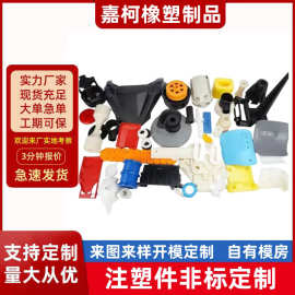厂家生产塑料制品注塑PP ABS塑料件 电子塑料外壳PVC注塑加工件