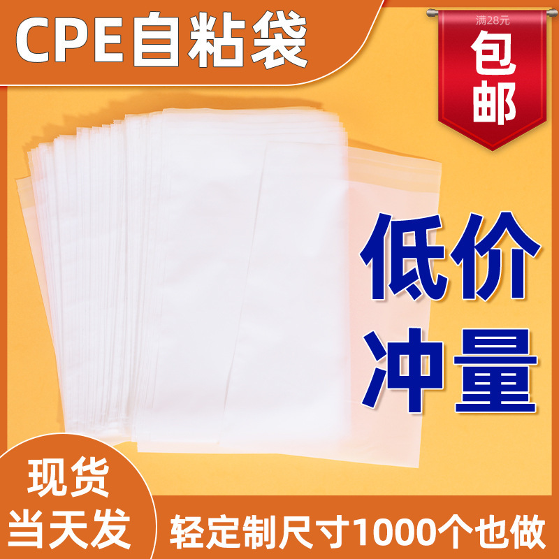 in stock cpe self-adhesive bag translucent thick frosted bag data line clothing packaging bag mobile phone frosted self-sealing bag
