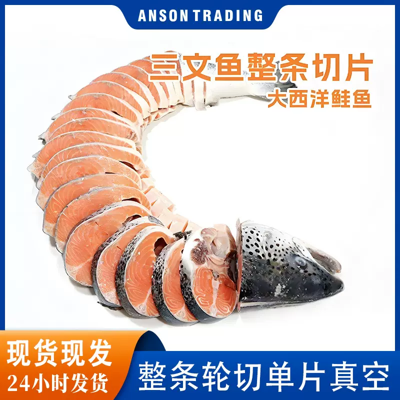 进口三文鱼整条大西洋鲑鱼日料理刺身鱼头寿司食材批发酒店加工