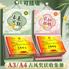 中国风奖状收集册收纳册可挂墙展示小学生男孩女孩上墙神器儿童大