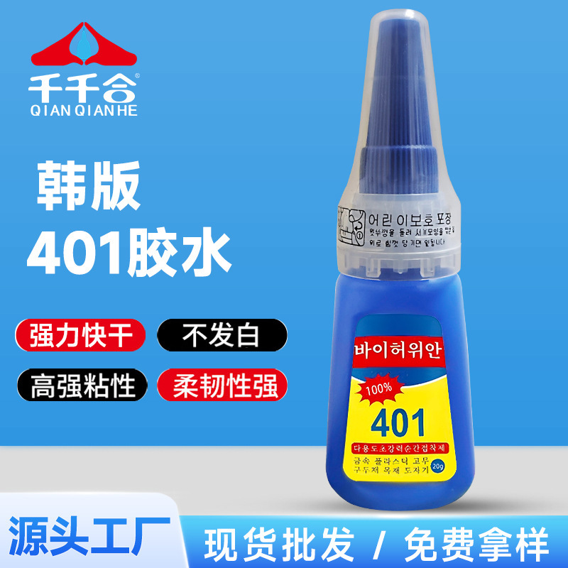 Korean version of 401 glue strong adhesive iron shoe glue oily raw glue 502 dry glue 401 glue 20g nail nail glue