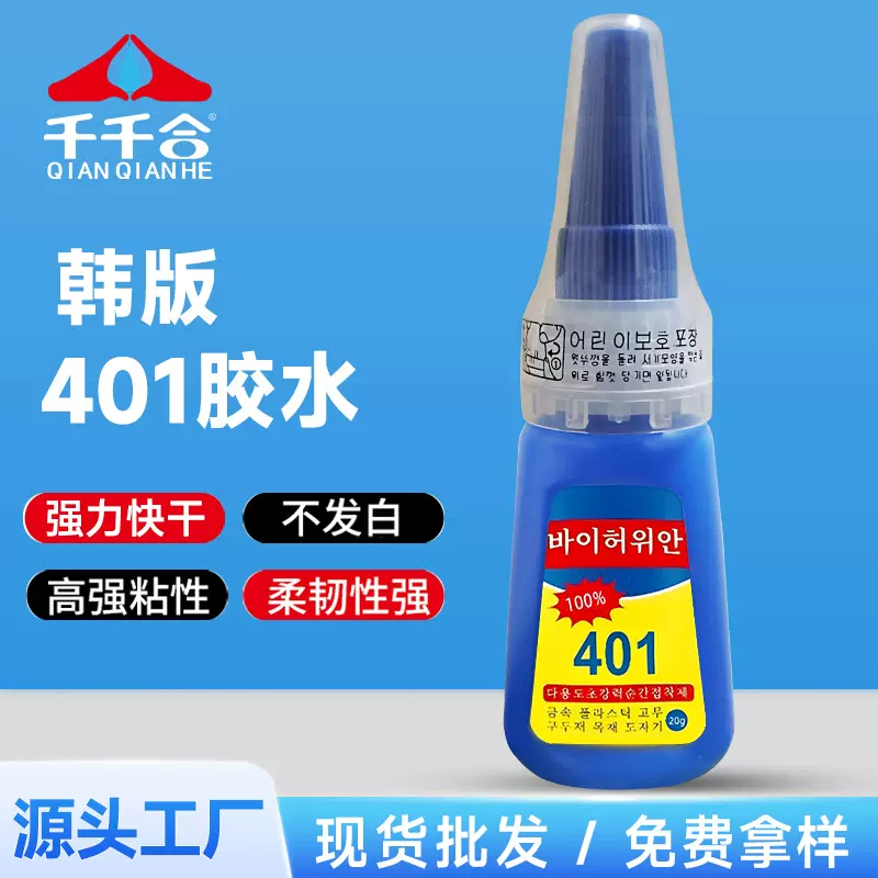 韩版401胶水强力粘铁补鞋胶油性原胶502快干胶401胶水20g指甲片胶