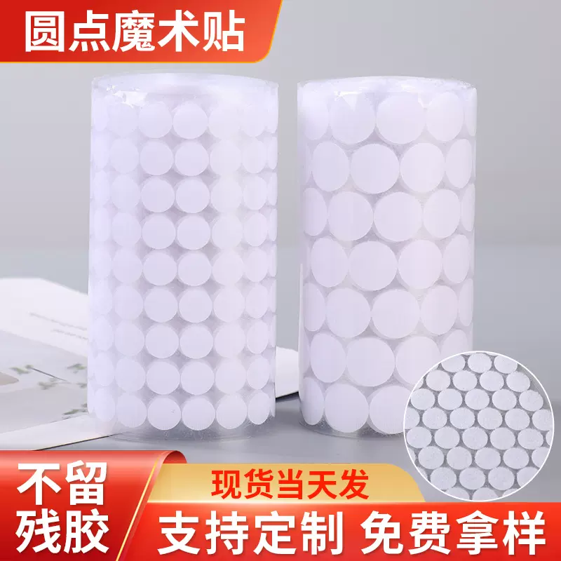 背胶魔术贴 圆形圆点魔术贴 双面强力子母贴手工玩具安静书魔术贴
