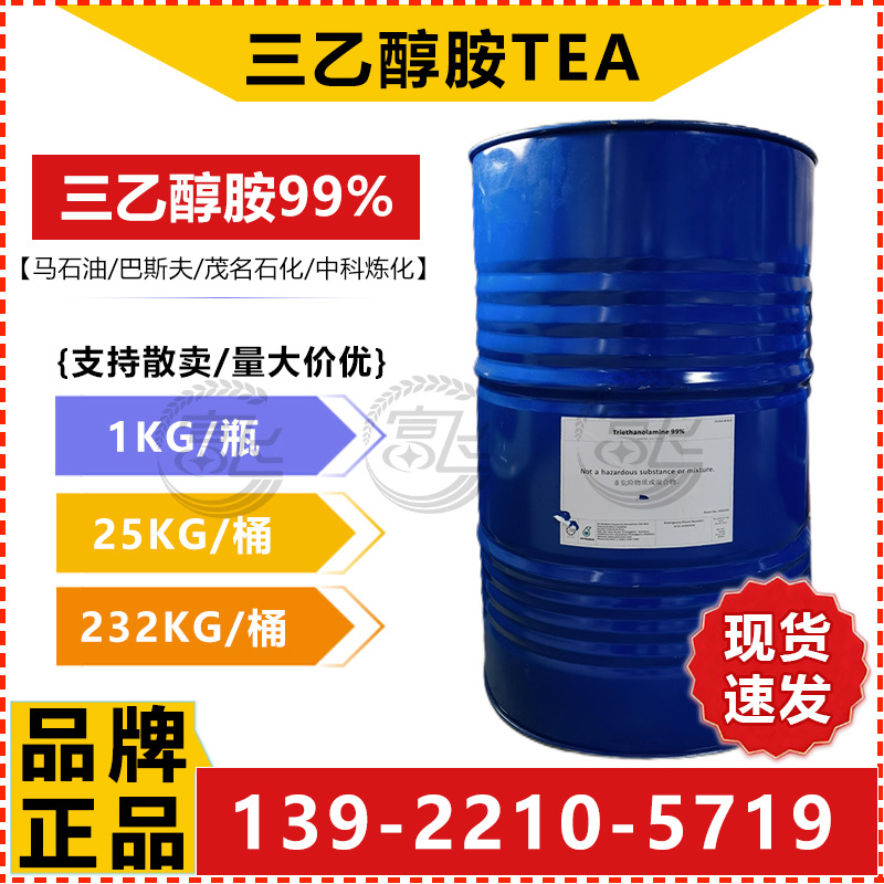 三乙醇胺-1