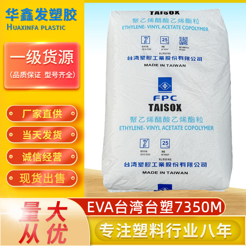 EVA台湾台塑7350M新料鞋材吸震弹性7470M发泡剂醋酸乙烯原材料