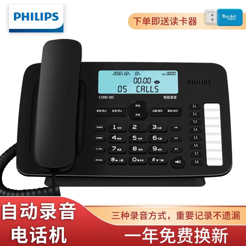 飞利浦CORD385录音电话机办公室固定座机家用自动手动录音电话
