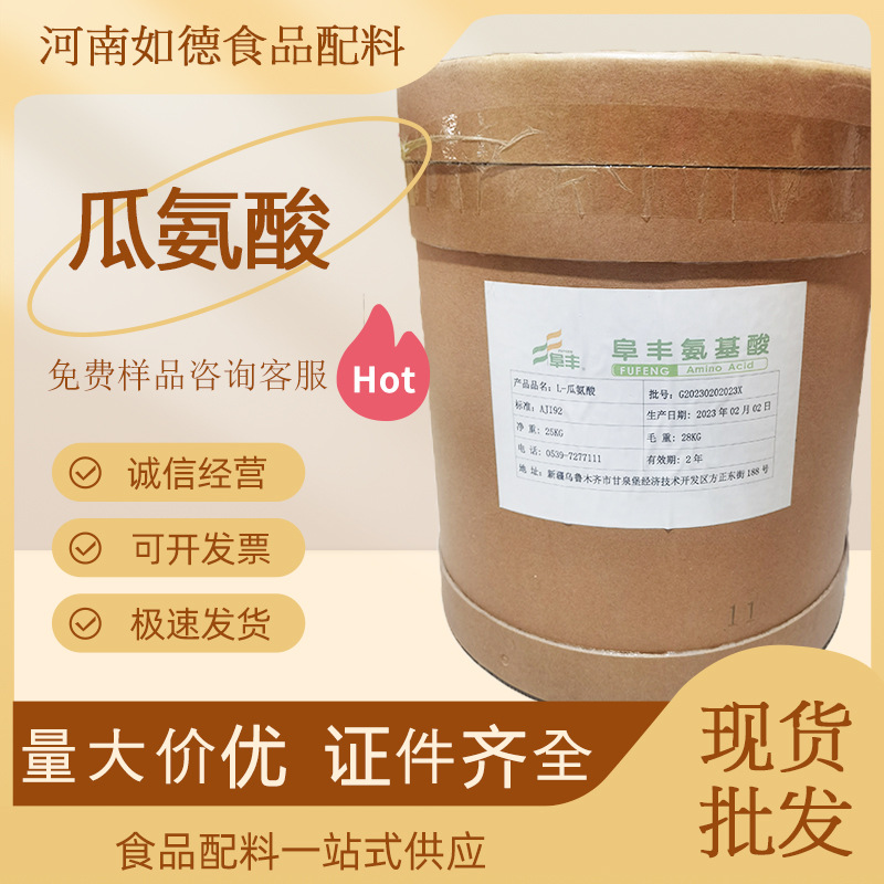 现货华阳L-瓜氨酸 食品级氨基酸营养强化剂 瓜氨酸粉末 量大优惠