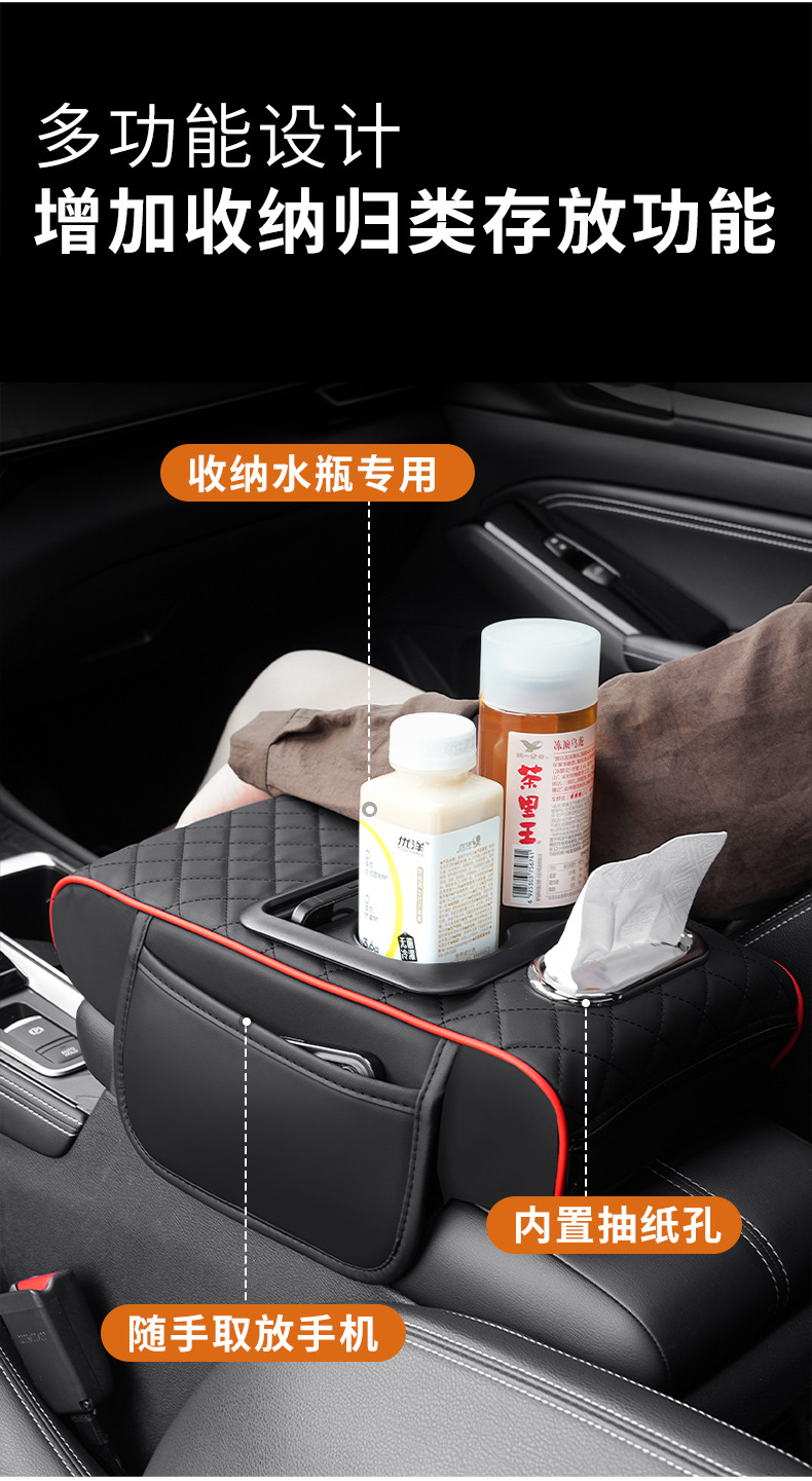Car armrest box pad, multifunctional cup holder, car tissue box, car armrest box heightening pad, in-car leather