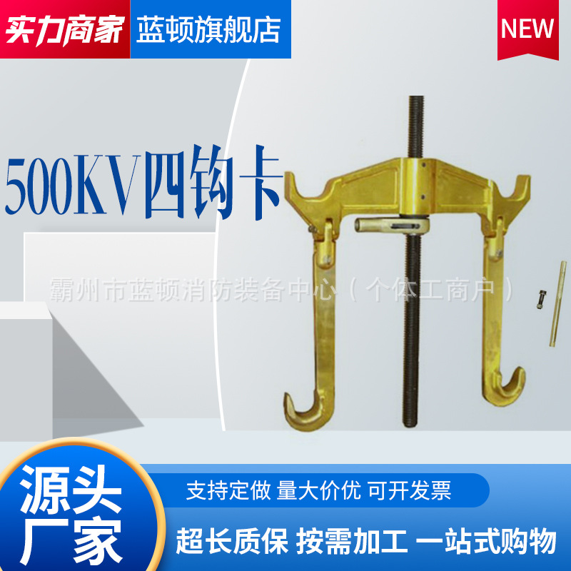 更换绝缘子四钩卡铝合金提线器更换悬垂绝缘子串浮动式四钩卡