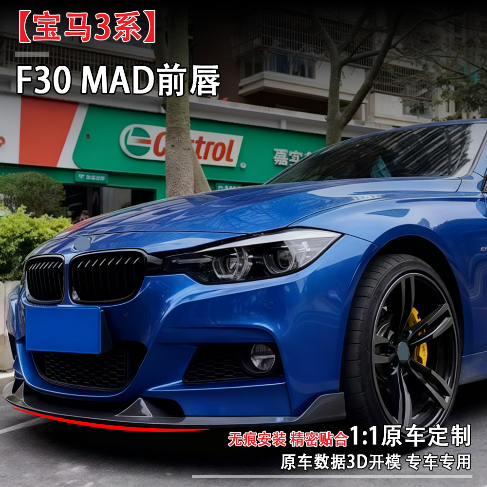 Suitable for 13-19 Bmw 3 Series F30/F35 Sports Front Bumper Modified Mad Integrated Front Bumper Anti-Collision Front Lip