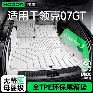 Six Sheep brand trunk mat, suitable for Lynk & Co 07 GT, TPE full surround design, 2026 model, car modification accessory, foot mat for the trunk